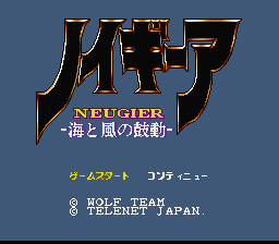 Neugier : Umi to Kaze no Kodou — Title screen